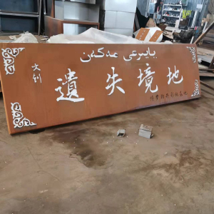 海南耐候钢招牌